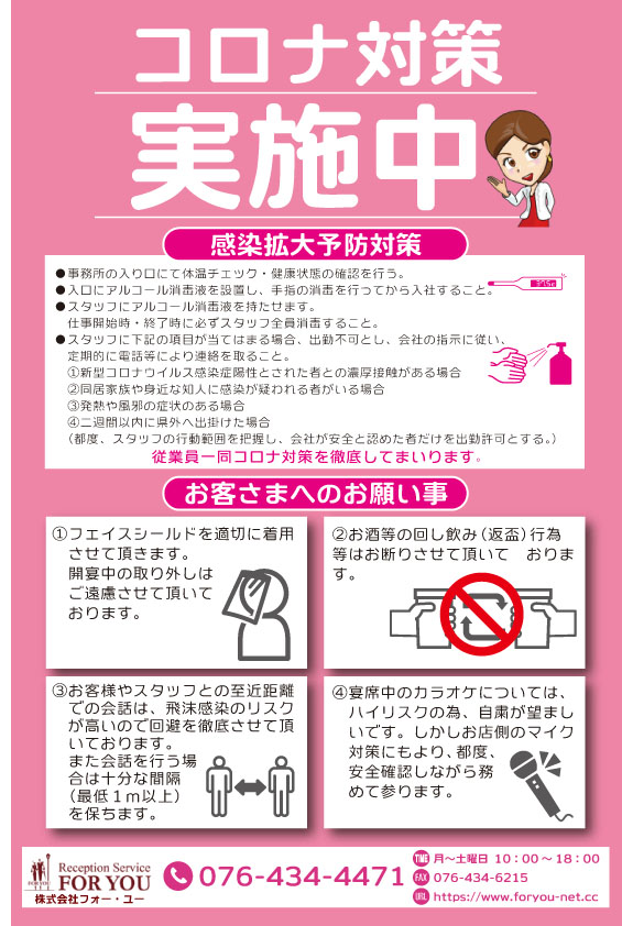 富山県のコンパニオンサービス フォー ユー 富山