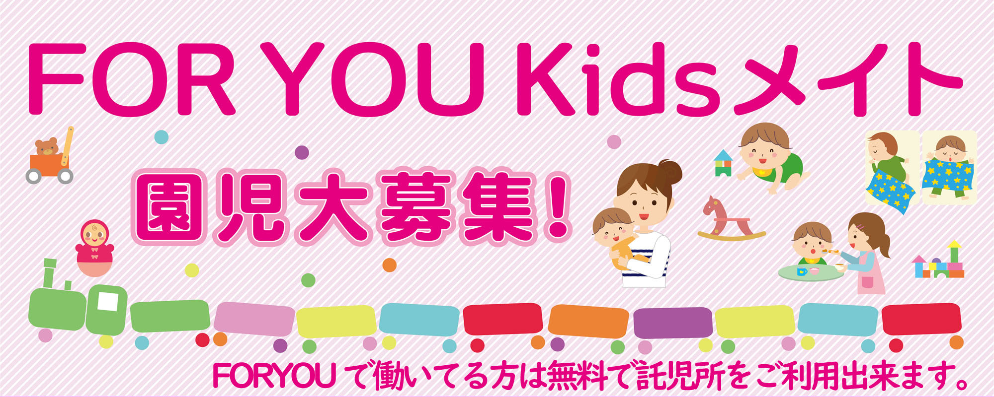 Foryou Kidsメイトへのリンク